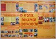 Стенд «Уголок пожарной безопасности», 1300 х 900 мм, профиль Капля, набор плакатов с защитой ПЭТ. Стоимость 5720 рублей.