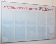 Стенд для медицинского центра «EliSun», 1300 х 850 мм, профиль аналог Nielsen, полноцветная печать, карманы: 9 А4, 1 объемный А4