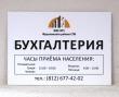 Информационная табличка для улицы на композитной основе 420 х 300 мм, полноцветная печать с ламинацией. Стоимость 1250 рублей.