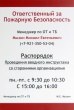 Табличка «Ответственный за пожарную безопасность», полноцветная печать, 300 х 450 мм. Стоимость 910 рублей.