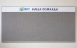 Стенд тканевый серый, 1500 х 720 мм, аналог профиля Nielsen, фриз. Стоимость 7800 рублей.