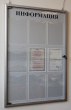 Информационный стенд с дверцей, 860 х 1210 мм, профиль ИНФО, 9 карманов А4. Стоимость 19530 рублей