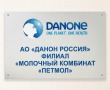 Информационная табличка для улицы на композитной основе 450 х 300 мм, полноцветная печать с ламинацией. Стоимость 1220 рублей.