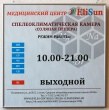 Табличка для медицинского центра «EliSun», профиль аналог Nielsen, 300 х 300 мм. Стоимость 2080 рублей.