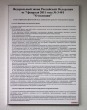 Стенд с текстом федерального закона «О полиции», 750 х 1050 мм, аналог профиля Nielsen. Стоимость 3920 рублей.