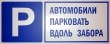 Табличка информирующая о способе парковки, полноцветная печать, 1100 х 450 мм. Стоимость 1960 рублей.