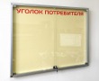Стенд-витрина магнитный с двумя распашными дверцами 1110 х 860 мм, профиль ИНФО глубокий. Стоимость 23880 рублей.