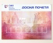 Стенд «Доска почета» 1390 х 1000 мм, полноцветная печать, 16 карманов под фото 10 х 15. Стоимость 7990 рублей.