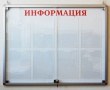 Стенд-витрина «Информация» 1110 х 860 мм, профиль ИНФО, 8 карманов А4. Стоимость 19820 рублей.