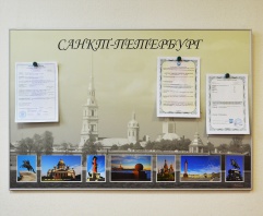 Магнитный стенд «Санкт-Петербург» с видом города, 1200 х 800 мм, аналог профиля Nielsen, ламинация