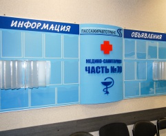 Стенд для поликлиники, 2700 х 1100 мм, профиль Nielsen, логотип из акрила, 18 карманов А4, 2 перекидных устройства на 10 рамок А4