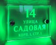 Табличка уличная 400 х 300 мм, закаленное стекло оптивайт 10 мм с пескоструйной обработкой, держатели с подсветкой зеленого цвета. Стоимость 8720 рублей.