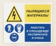 Табличка со знаками безопасности 300 х 250 мм, полноцветная печать. Стоимость 710 рублей.