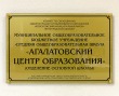 Табличка 600 х 400 мм из оргстекла 4 мм, пленка Oracal (нанесение с тыльной стороны), 4 дистанционных держателя. Стоимость 4270 рублей.