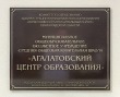  Фасадная табличка 600 х 500 мм, имитация литья металлом, объемные буквы, держатели из нержавейки. Стоимость 19200 рублей.