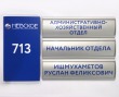 Комплект из 4-х табличек 450 х 276 мм. Стоимость 4500 рублей.