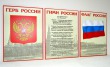 3 стенда с символикой России формата А3, полноцветная печать. Стоимость 2850 рублей.