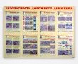 Стенд «Безопасность дорожного движения», 1400 х 1000 мм, 8 плакатов А3 в карманах. Стоимость 8010 рублей.