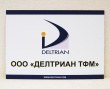 Табличка для «Делтриан ТФМ» 420 х 300 мм, полноцветная печать. Стоимость 950 рублей.