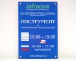 Табличка 400 х 600 мм из оргстекла, полноцветная печать, 4 дистанционных держателя. Стоимость 3320 рублей.