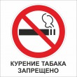 Р 01-04 Курение табака запрещено