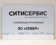 Информационная табличка для улицы на композитной основе 600 х 400 мм, полноцветная печать с ламинацией. Стоимость 1560 рублей.