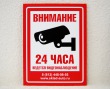 Табличка «Ведется видеонаблюдение» 170 х 220 мм, полноцветная печать. Стоимость 660 рублей.